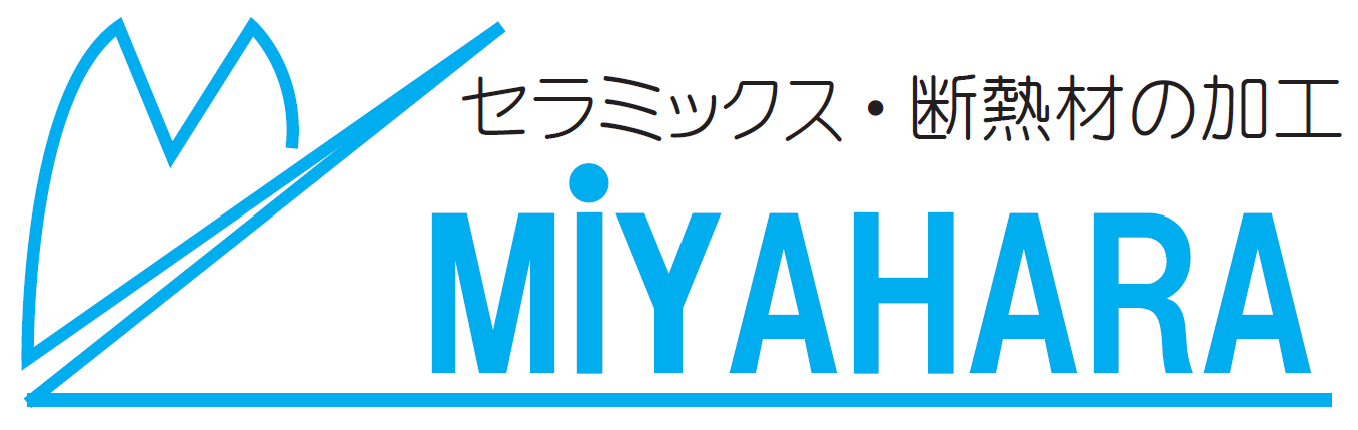 (有)宮原産業 | 高温用断熱材の精密加工