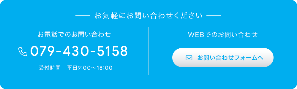 お問い合わせはこちら